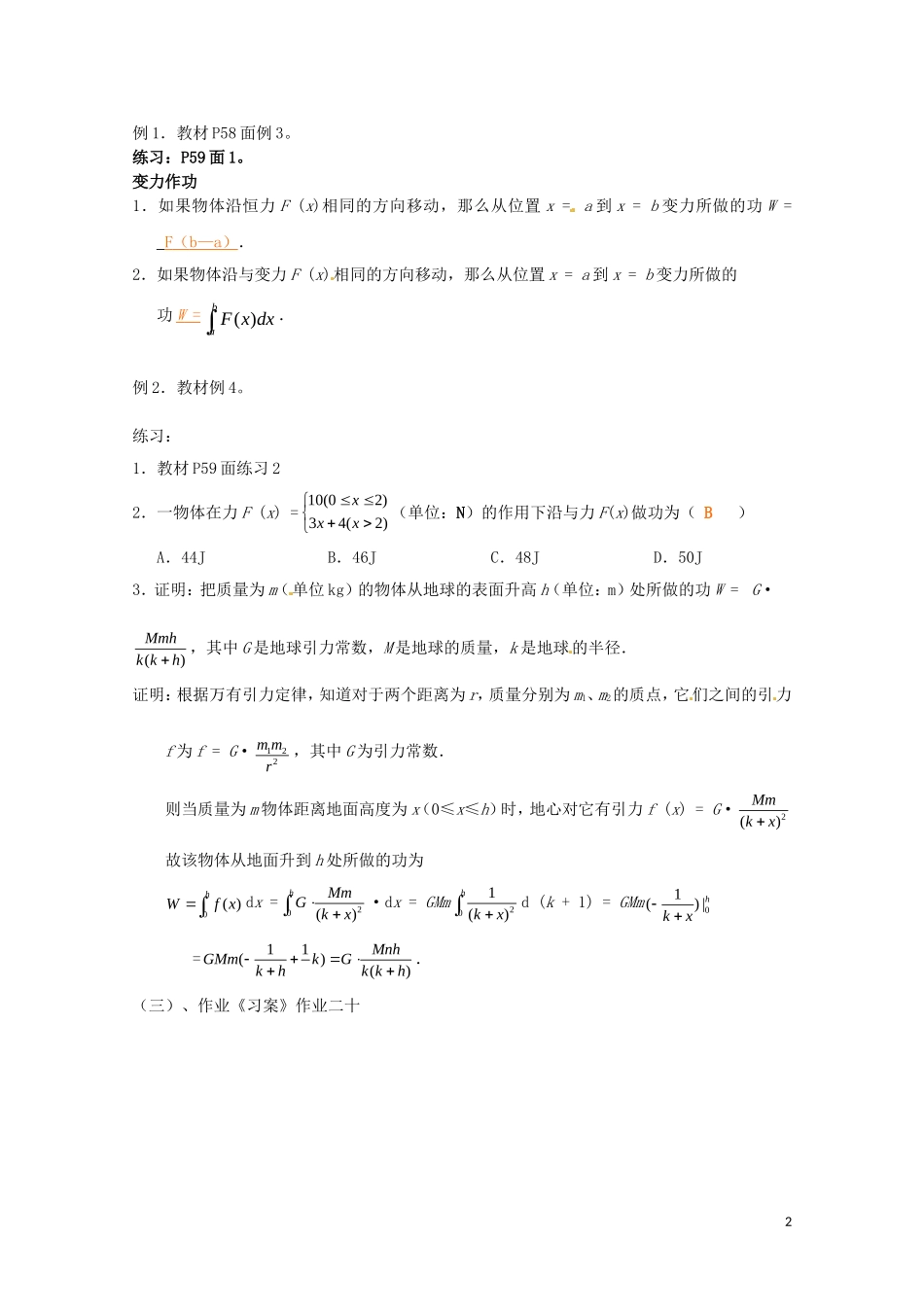 2014高中数学 1.7.2《定积分在物理中的应用》教案 新人教A版选修2-2_第2页