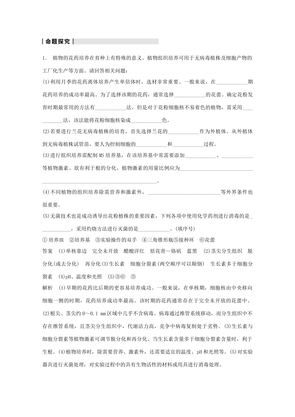 2014年高考生物大一轮复习 第十一单元 第45讲 生物技术在其他方面的应用教案_第2页