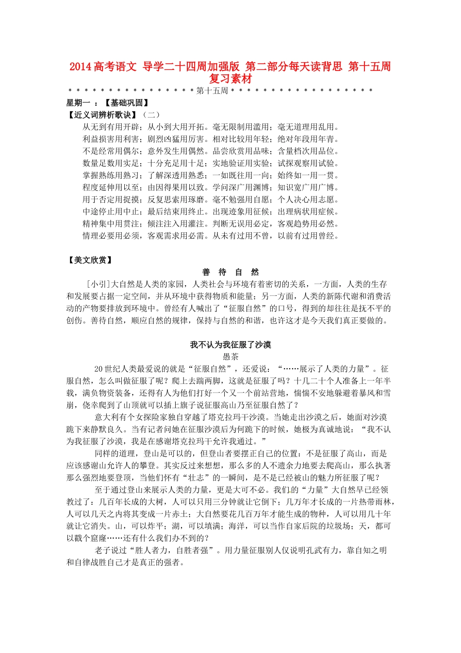 2014高考语文 导学二十四周加强版 第二部分每天读背思 第十五周复习素材_第1页