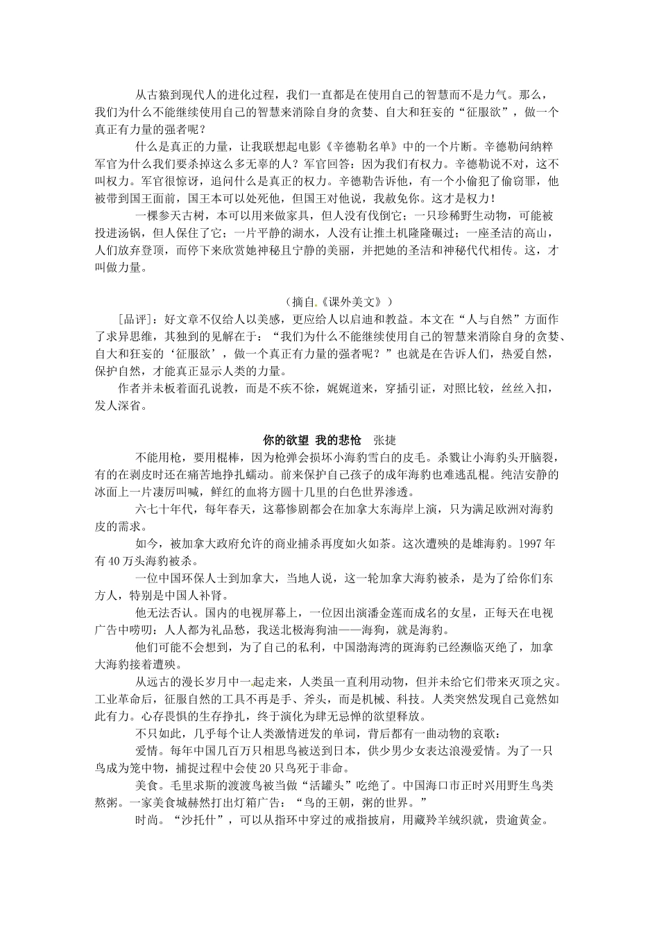 2014高考语文 导学二十四周加强版 第二部分每天读背思 第十五周复习素材_第2页