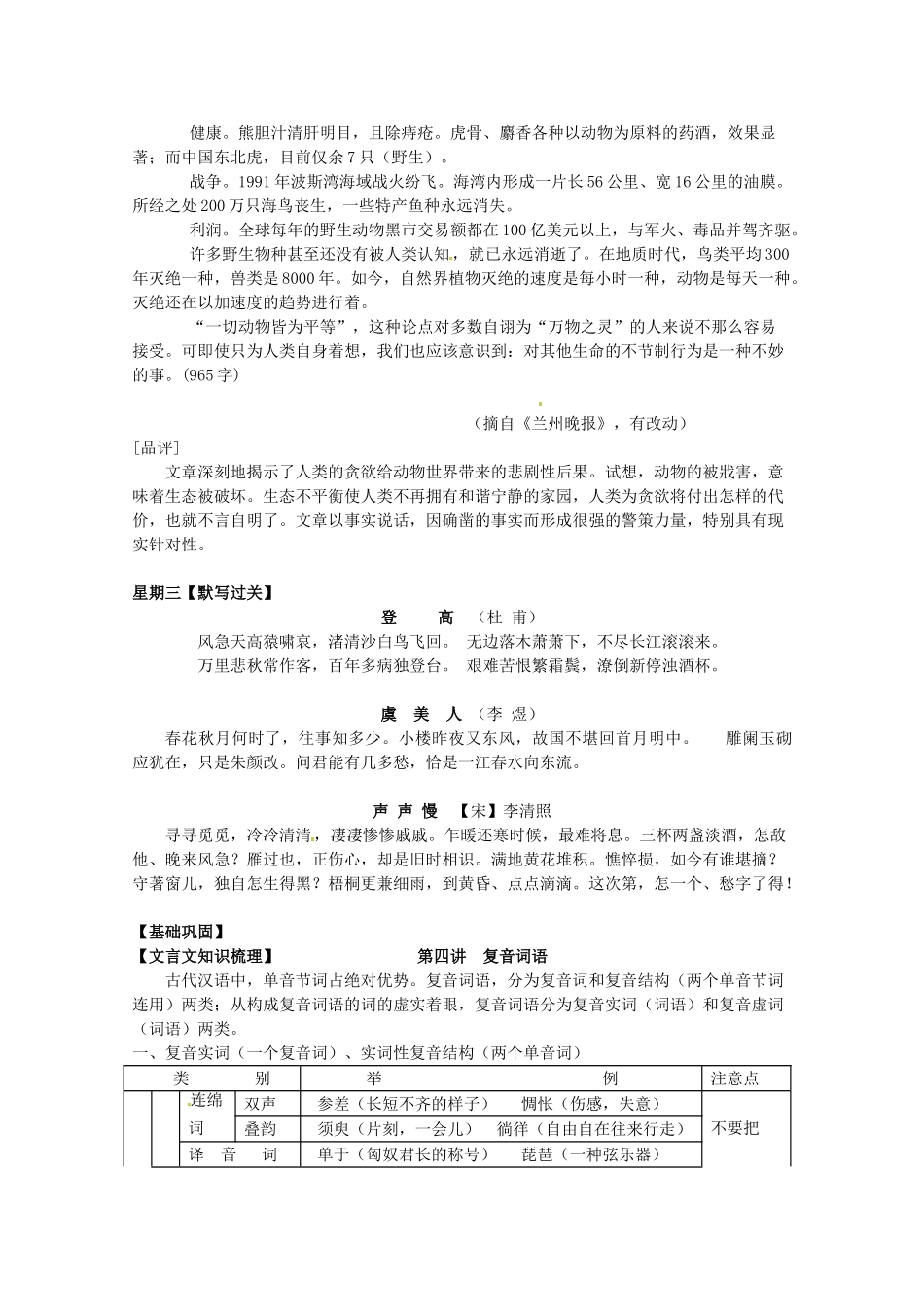 2014高考语文 导学二十四周加强版 第二部分每天读背思 第十五周复习素材_第3页