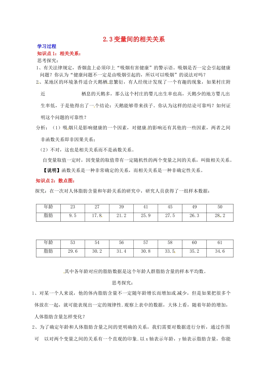 2014高中数学 第二章 统计 变量间的相关关系学习过程 新人教A版必修3_第1页