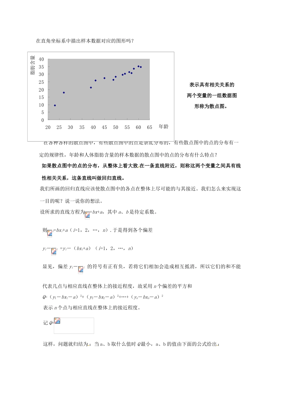 2014高中数学 第二章 统计 变量间的相关关系学习过程 新人教A版必修3_第2页
