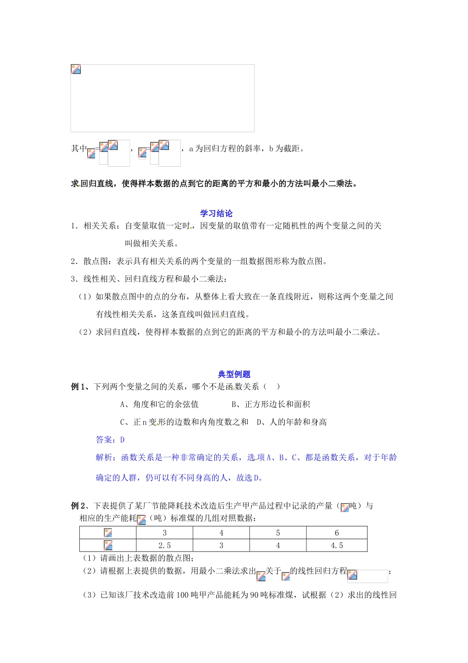 2014高中数学 第二章 统计 变量间的相关关系学习过程 新人教A版必修3_第3页