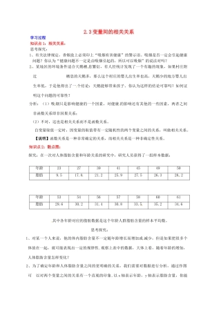 2014高中数学 第二章 统计 变量间的相关关系学习过程 新人教A版必修3