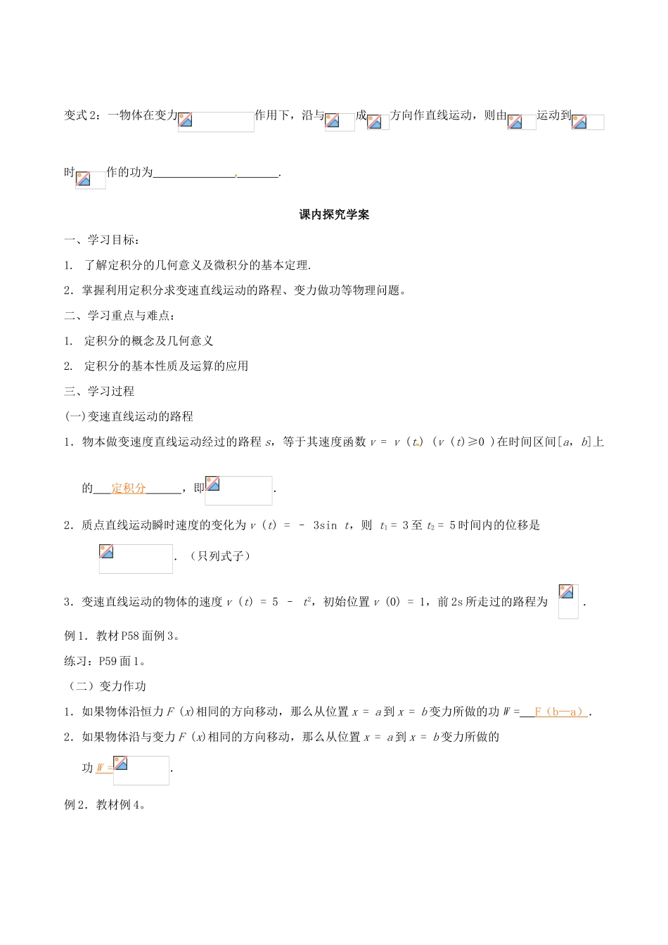 2014高中数学 1.7.2定积分在物理中的应用教学案 新人教A版选修2-2_第2页