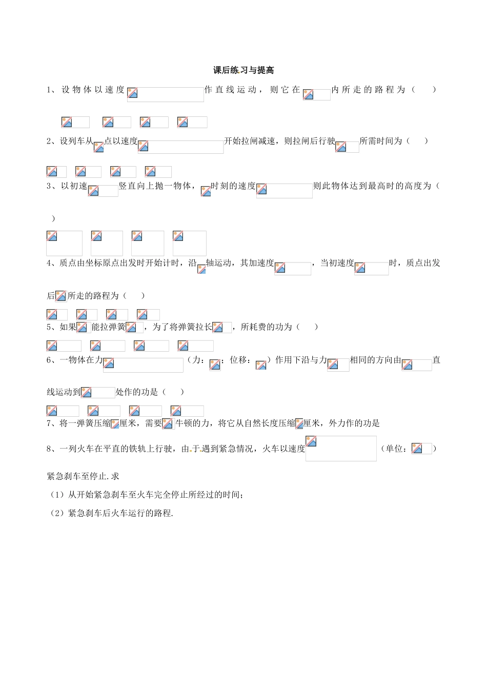 2014高中数学 1.7.2定积分在物理中的应用教学案 新人教A版选修2-2_第3页