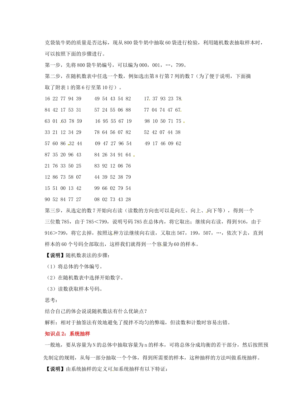 2014高中数学 第二章 统计 随机抽样学习过程 新人教A版必修3_第2页