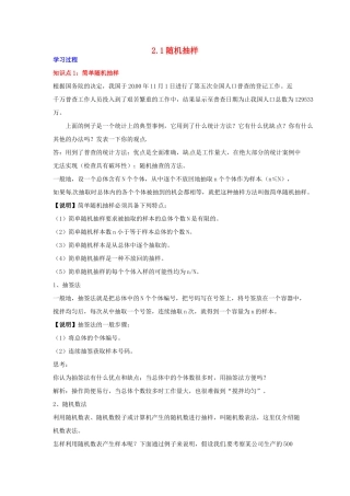 2014高中数学 第二章 统计 随机抽样学习过程 新人教A版必修3