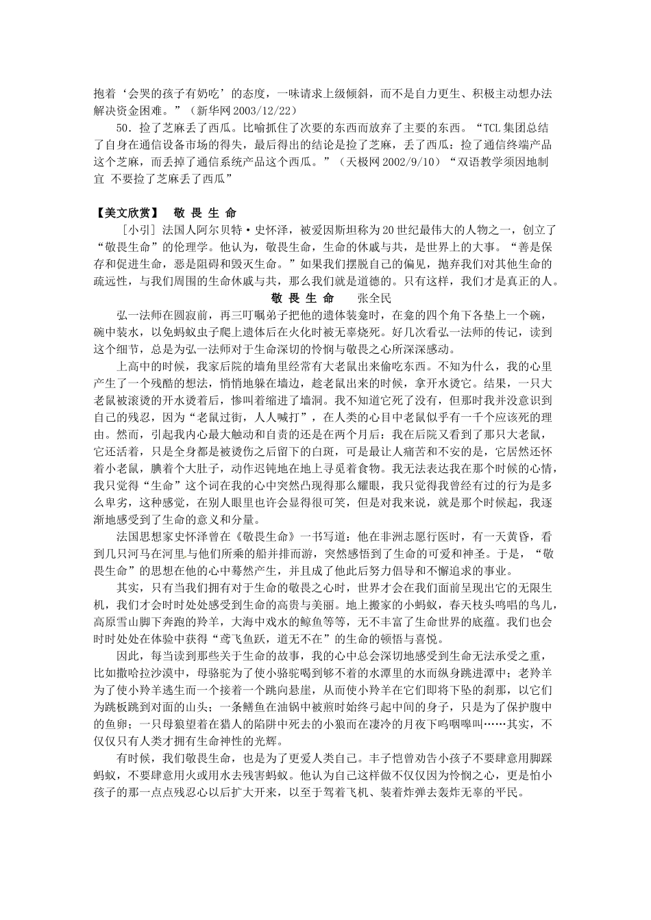 2014高考语文 导学二十四周加强版 第二部分每天读背思 第十一周复习素材_第2页