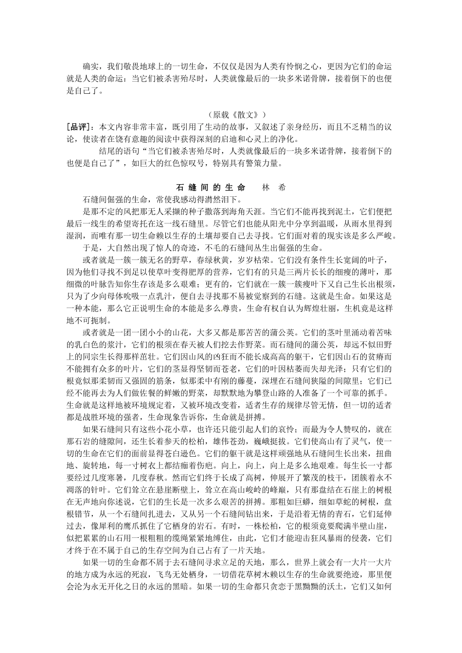 2014高考语文 导学二十四周加强版 第二部分每天读背思 第十一周复习素材_第3页