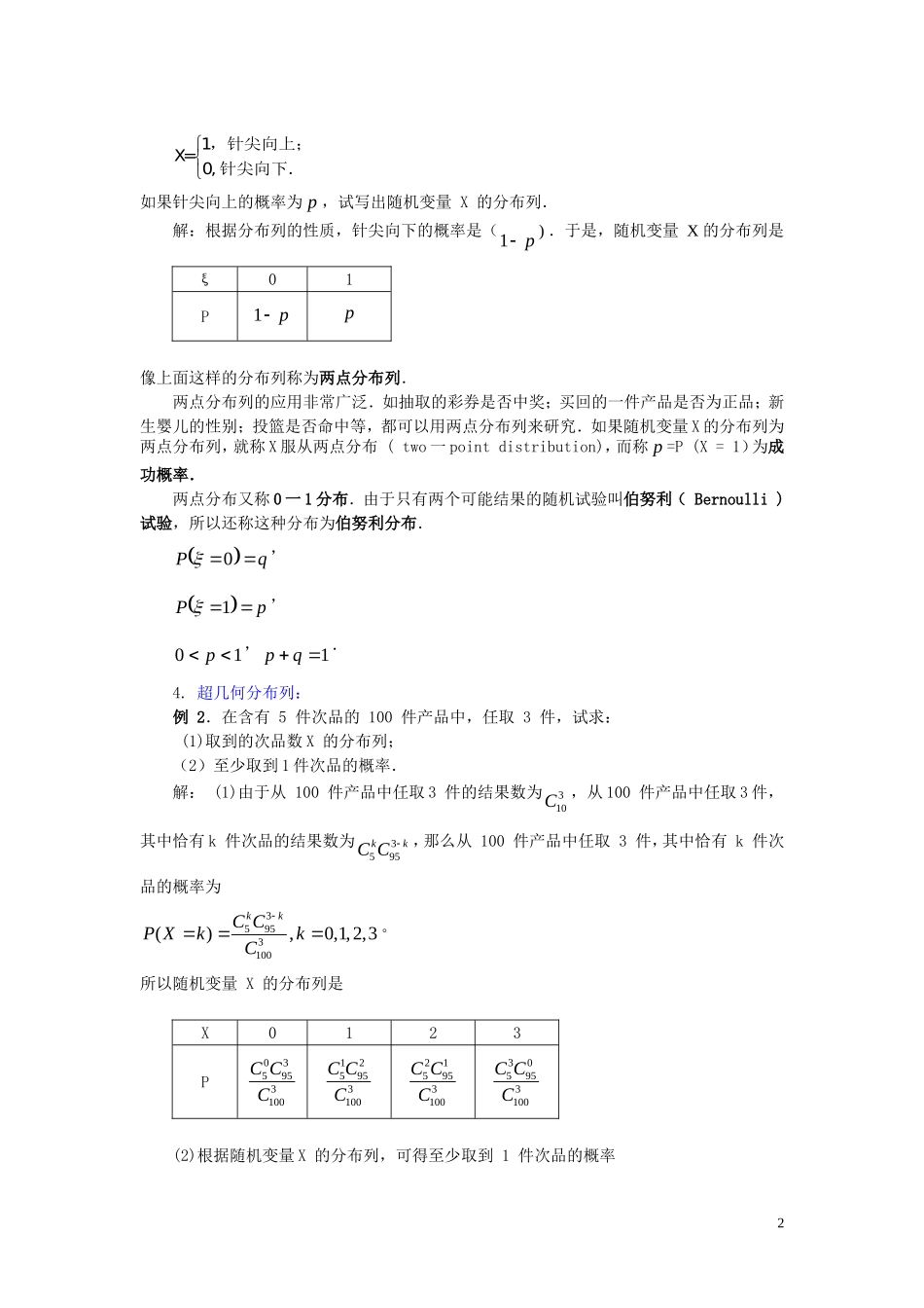 2014高中数学 02离散型随机变量的分布列学案 新人教A版选修2-3_第2页