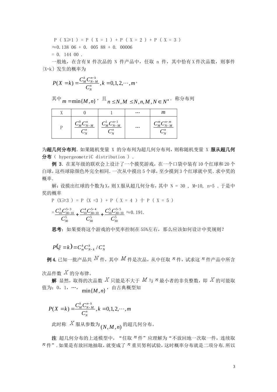2014高中数学 02离散型随机变量的分布列学案 新人教A版选修2-3_第3页
