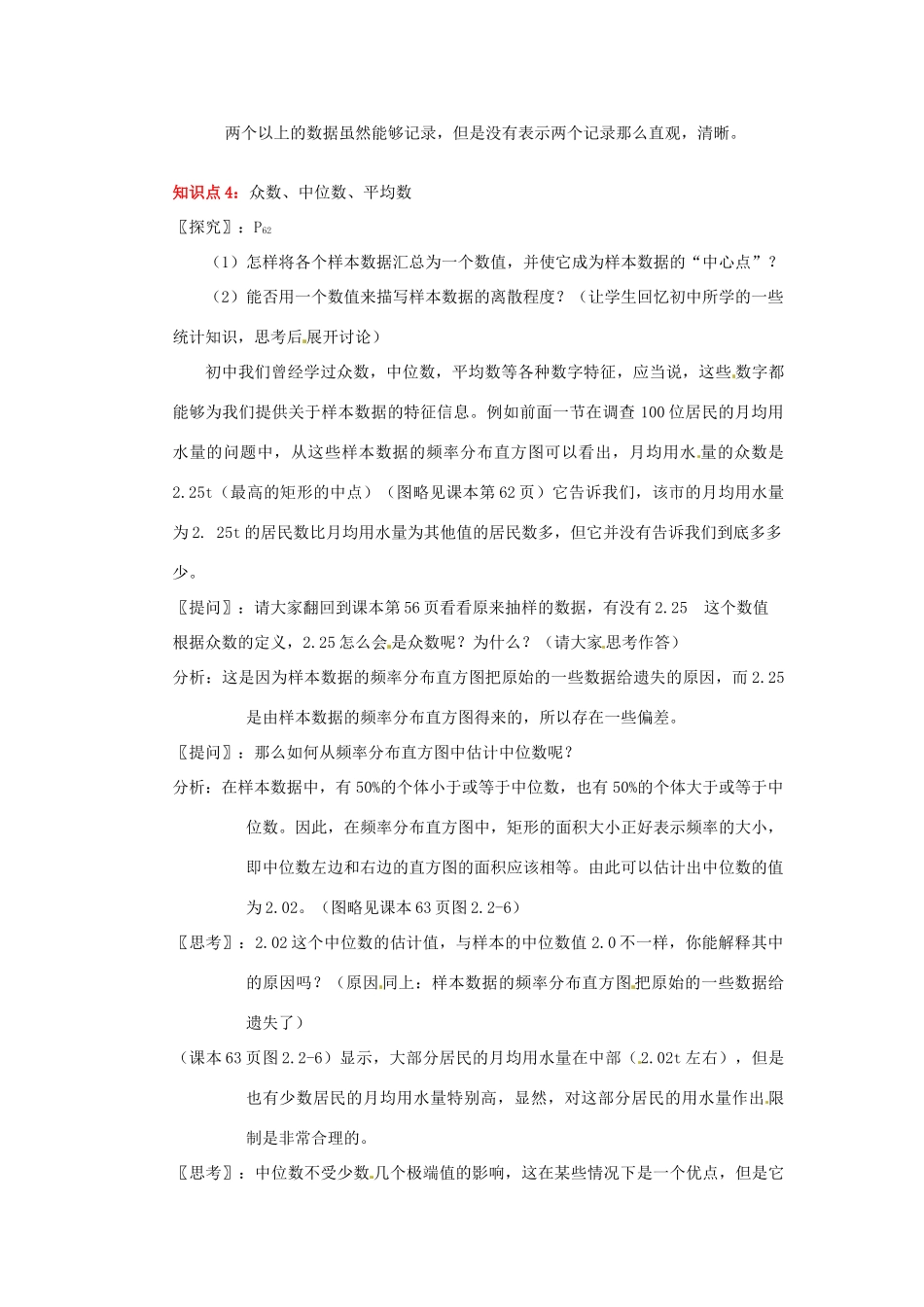 2014高中数学 第二章 统计 用样本估计总体学习过程 新人教A版必修3_第2页