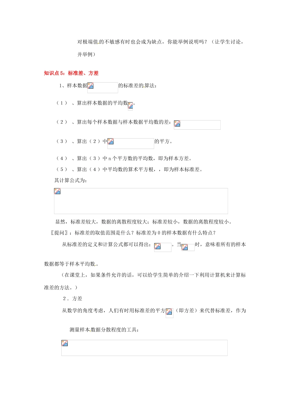 2014高中数学 第二章 统计 用样本估计总体学习过程 新人教A版必修3_第3页