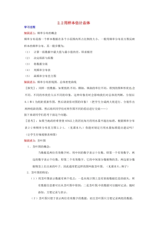 2014高中数学 第二章 统计 用样本估计总体学习过程 新人教A版必修3