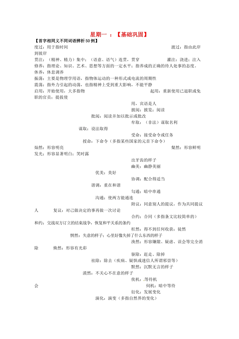 2014高考语文 导学二十四周加强版 第二部分每天读背思 第十周复习素材_第1页