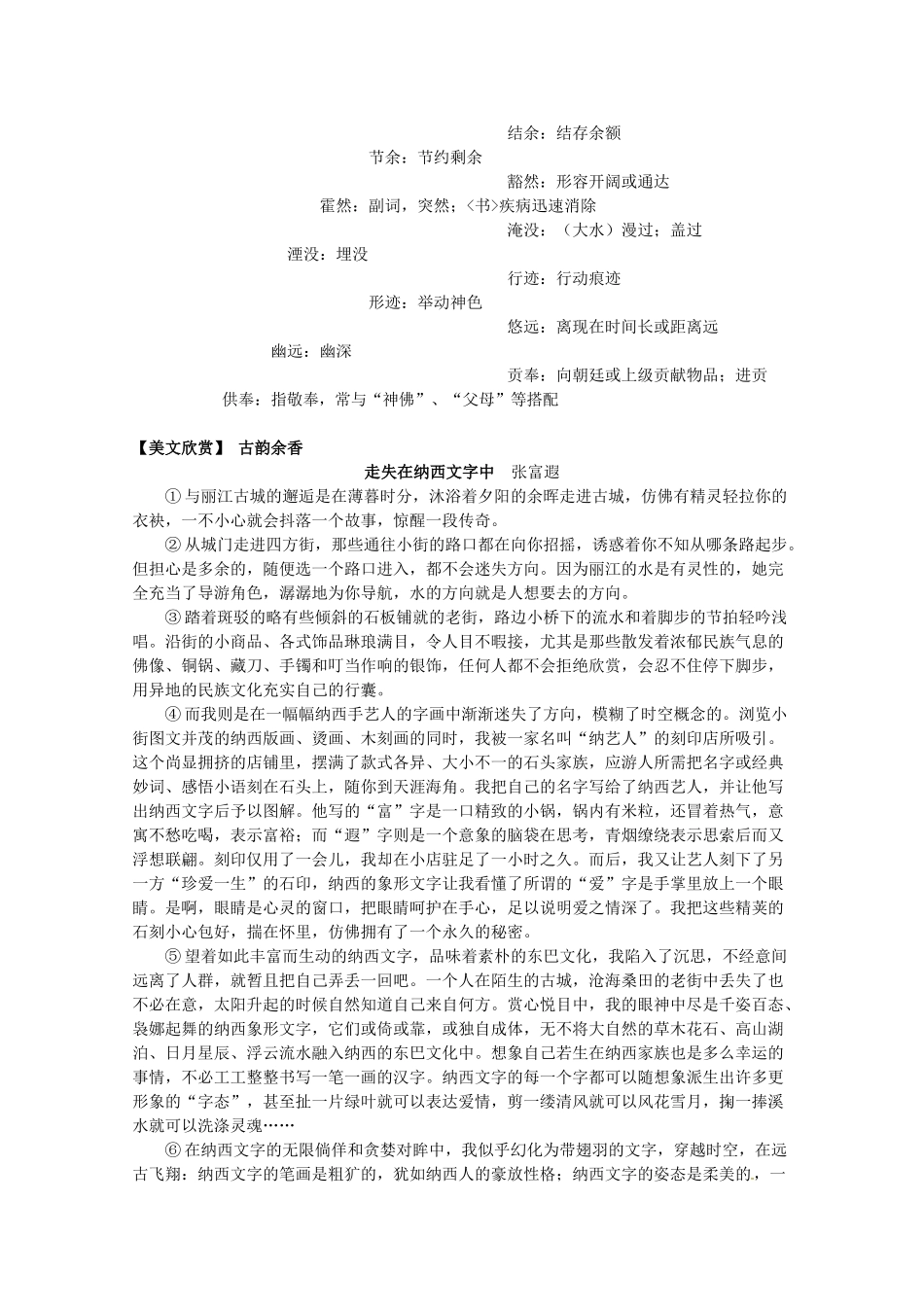 2014高考语文 导学二十四周加强版 第二部分每天读背思 第十周复习素材_第2页