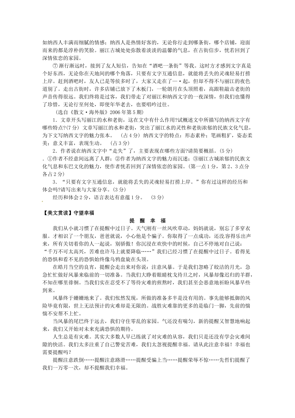 2014高考语文 导学二十四周加强版 第二部分每天读背思 第十周复习素材_第3页