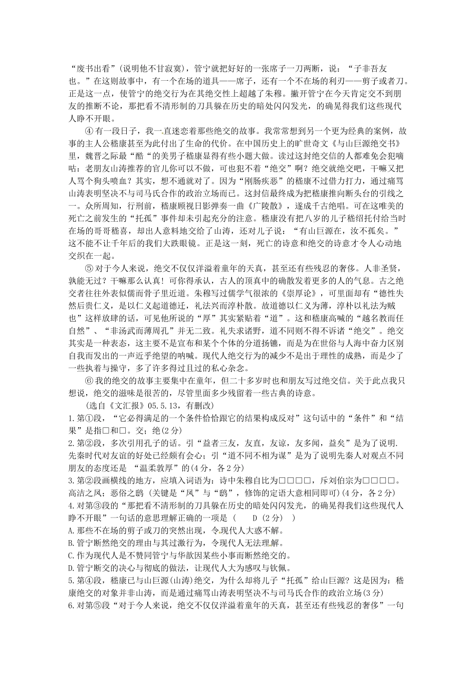2014高考语文 导学二十四周加强版 第二部分每天读背思 第四周复习素材_第2页
