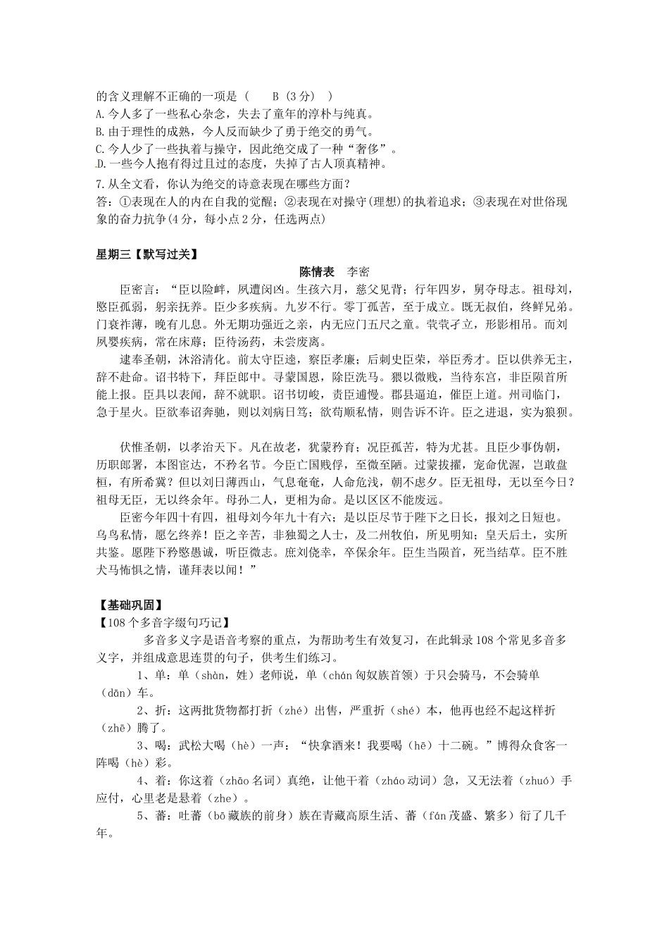 2014高考语文 导学二十四周加强版 第二部分每天读背思 第四周复习素材_第3页