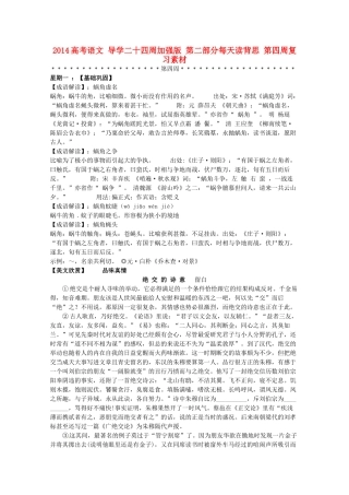 2014高考语文 导学二十四周加强版 第二部分每天读背思 第四周复习素材