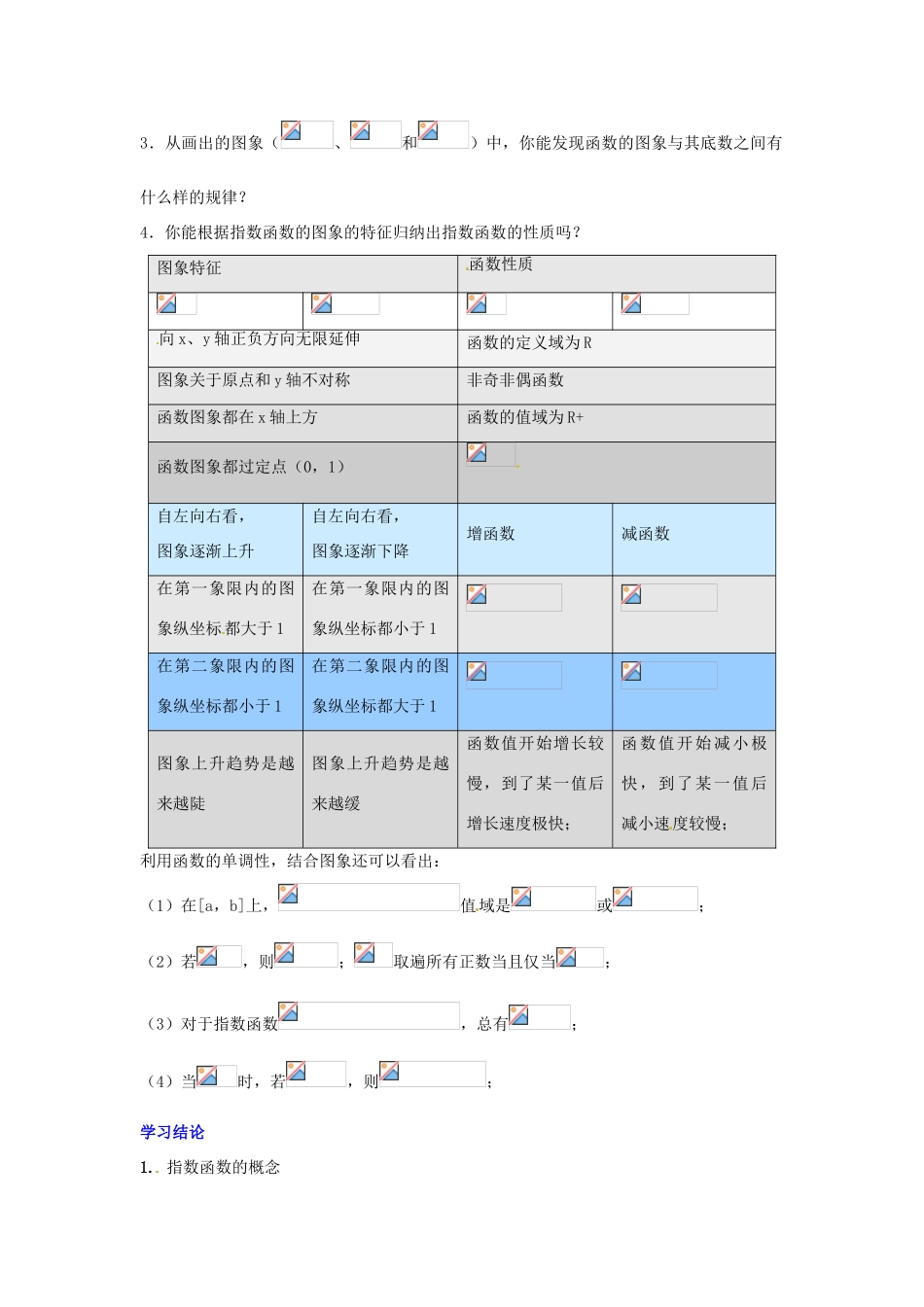 2014高中数学 第二章 指数函数同步学习过程 新人教A版必修1_第2页