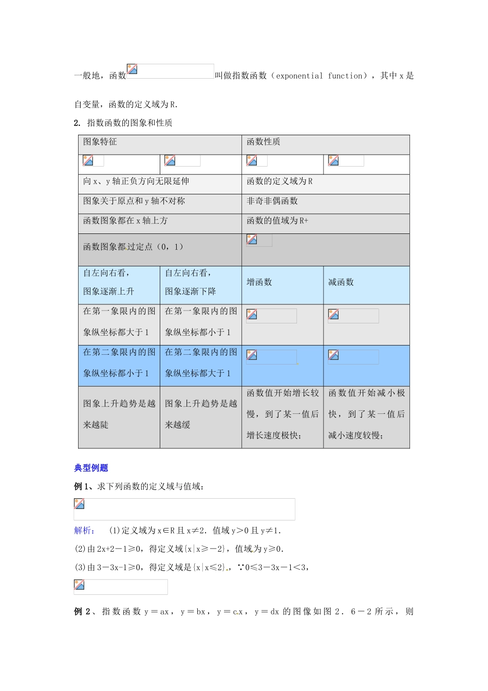 2014高中数学 第二章 指数函数同步学习过程 新人教A版必修1_第3页