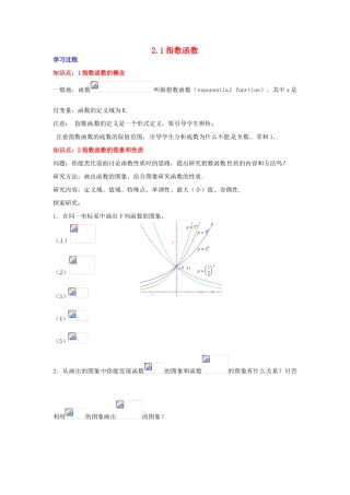 2014高中数学 第二章 指数函数同步学习过程 新人教A版必修1