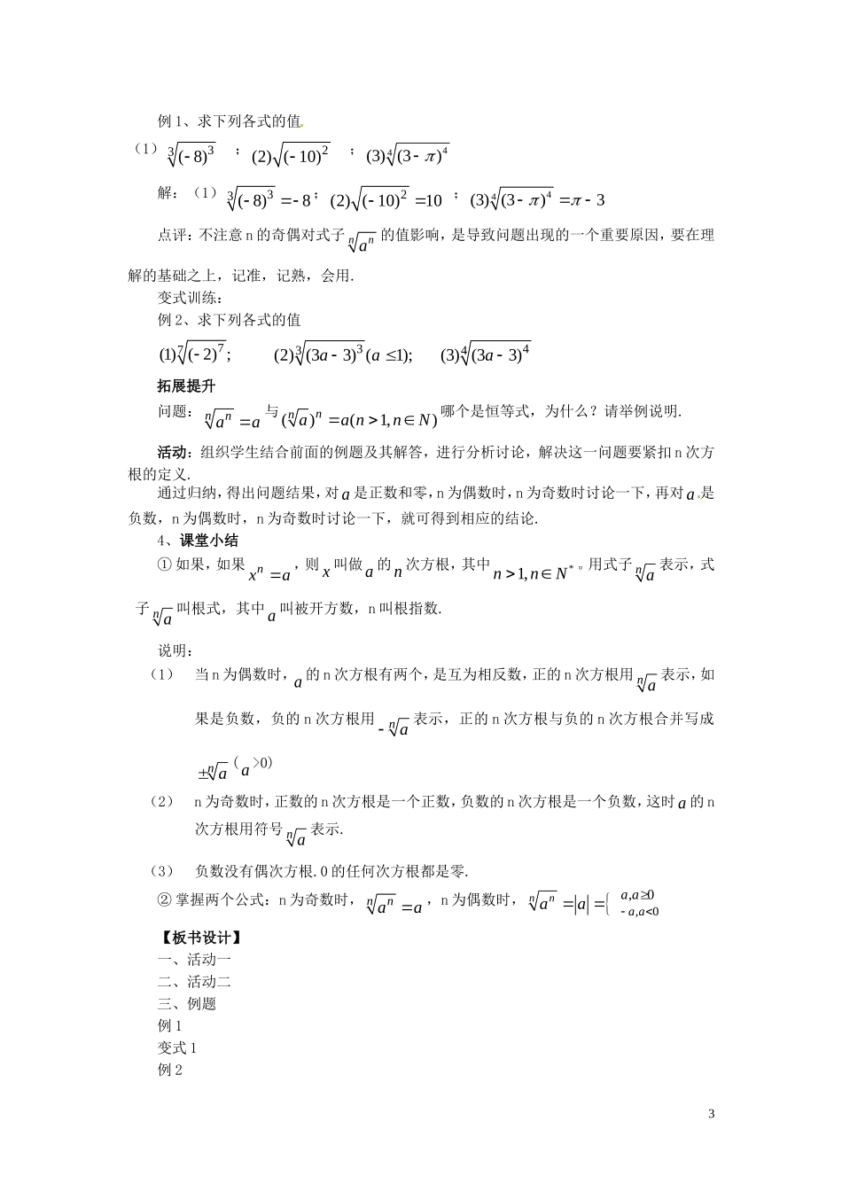 2014高中数学 2.1.1-1根式教案 新人教A版必修1_第3页