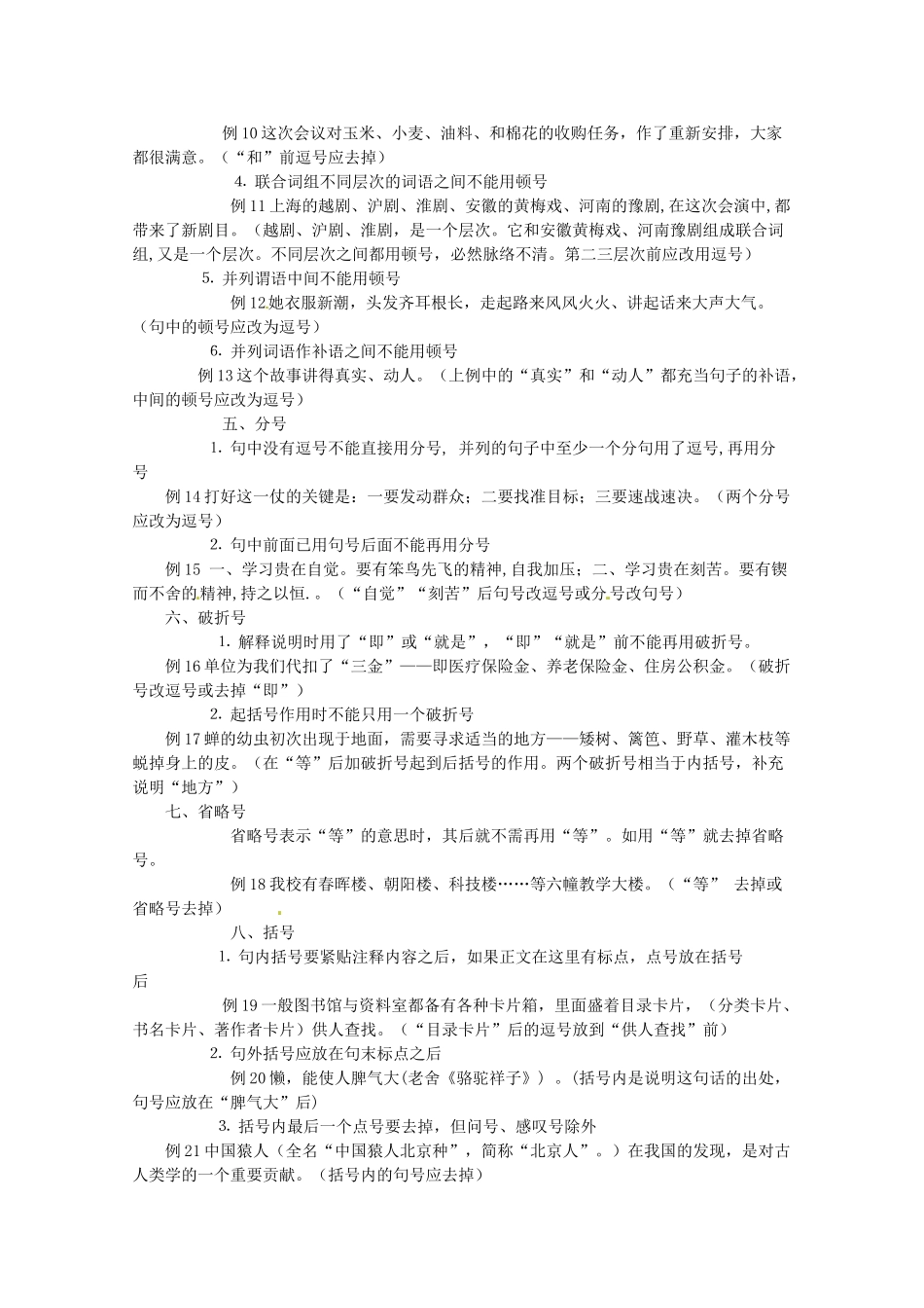 2014高考语文 导学二十四周加强版 第二部分每天读背思 第五周复习素材_第2页