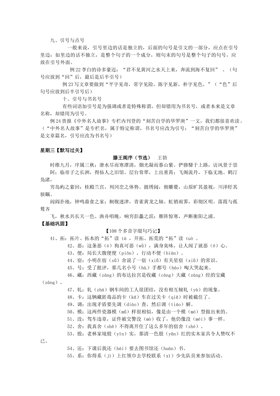 2014高考语文 导学二十四周加强版 第二部分每天读背思 第五周复习素材_第3页