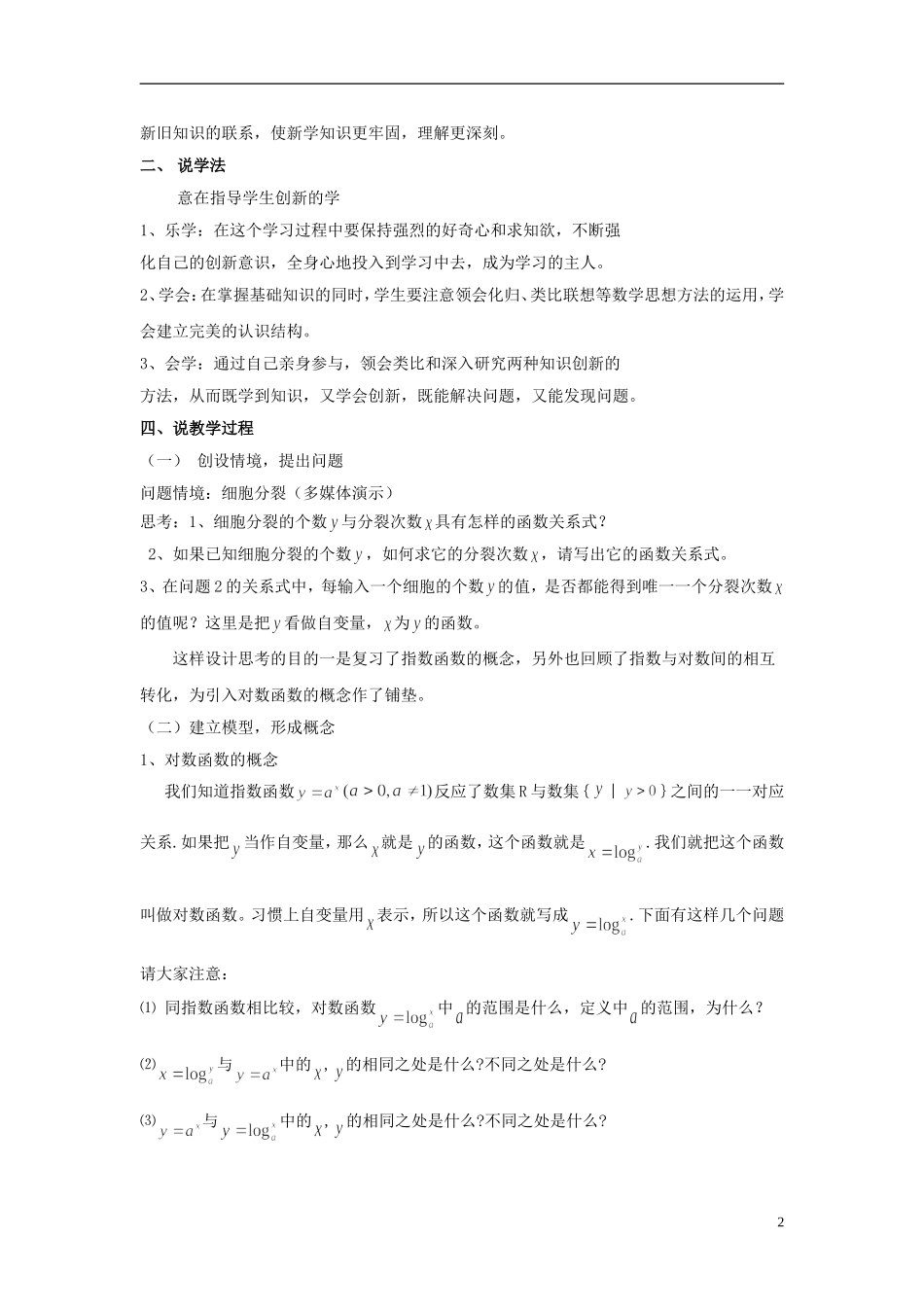2014高中数学 第二章《对数函数的概念》说课稿 北师大版必修1_第2页