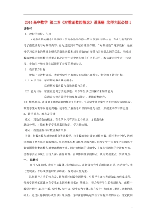 2014高中数学 第二章《对数函数的概念》说课稿 北师大版必修1