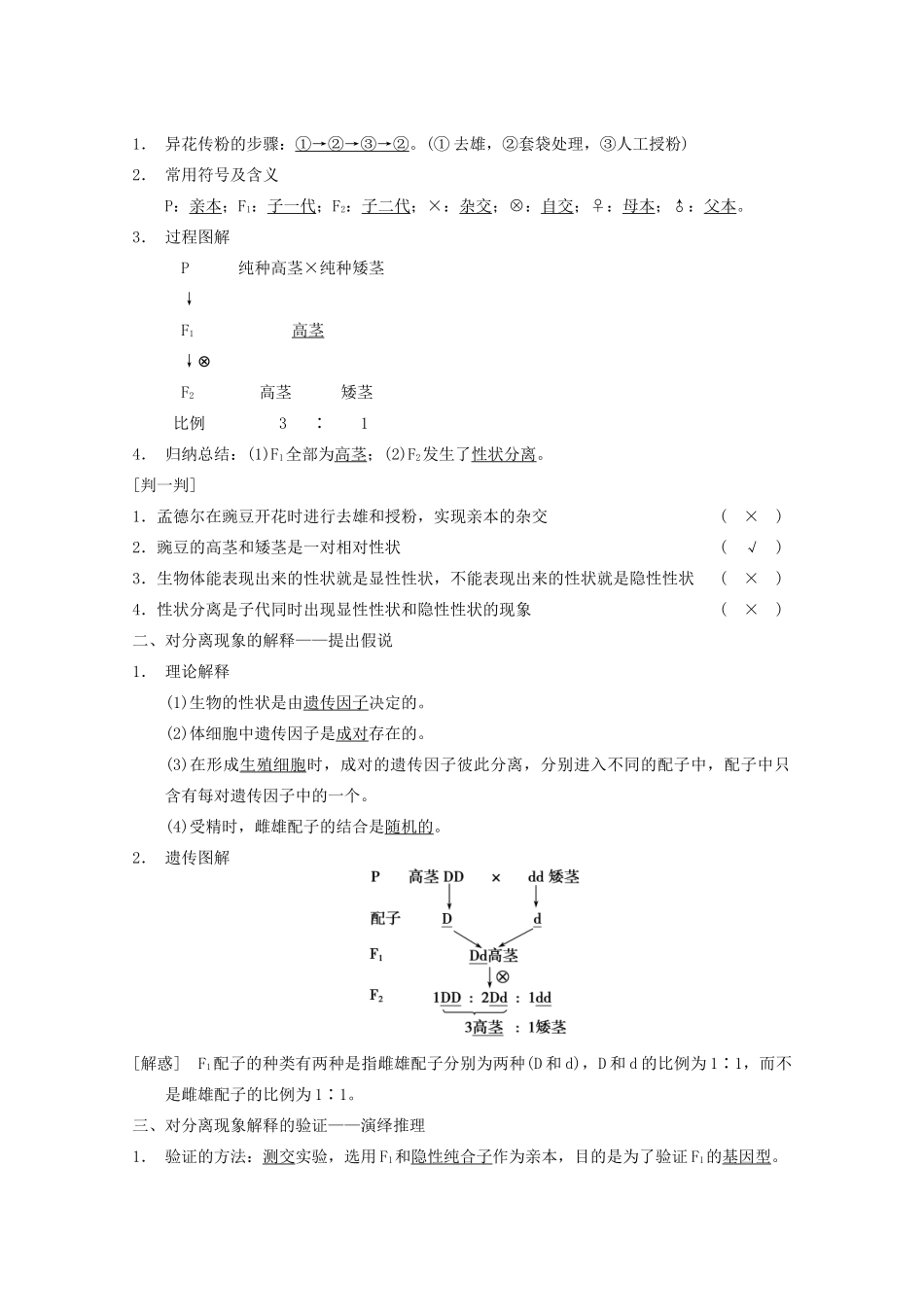 2014年高考生物大一轮复习 第五单元 第15讲 孟德尔的豌豆杂交实验(一)教案_第2页