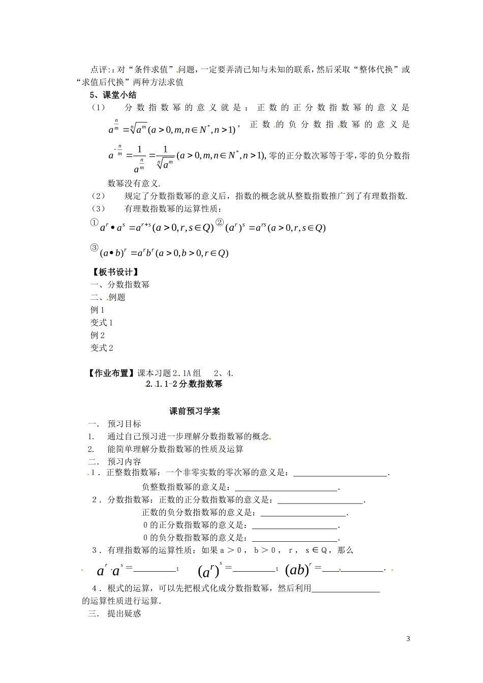 2014高中数学 2.1.1-2分数指数幂教案 新人教A版必修1_第3页