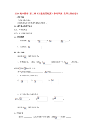 2014高中数学 第二章《对数及其运算》参考学案 北师大版必修1