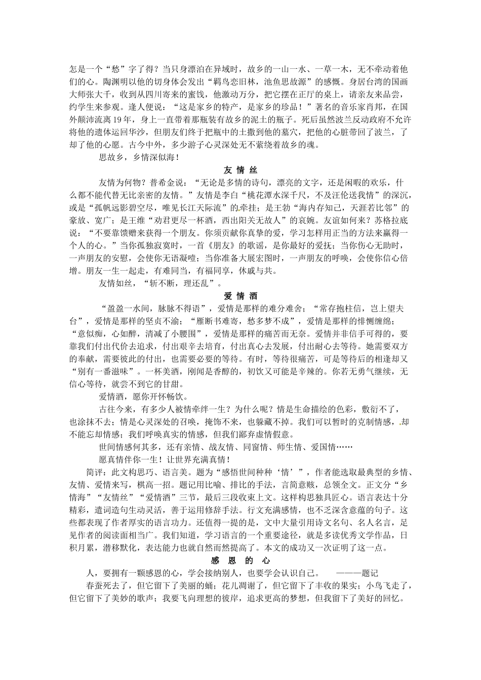 2014高考语文 导学二十四周加强版 第二部分每天读背思 第一周复习素材_第2页