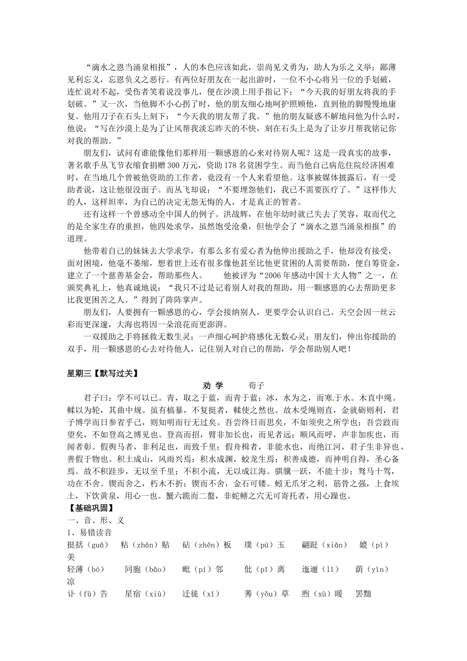 2014高考语文 导学二十四周加强版 第二部分每天读背思 第一周复习素材_第3页