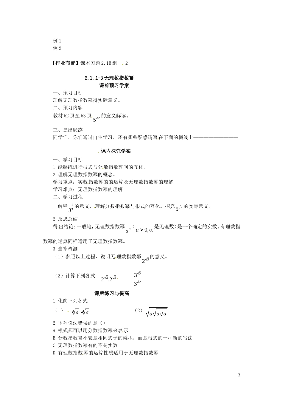 2014高中数学 2.1.1-3无理数指数幂教案 新人教A版必修1_第3页