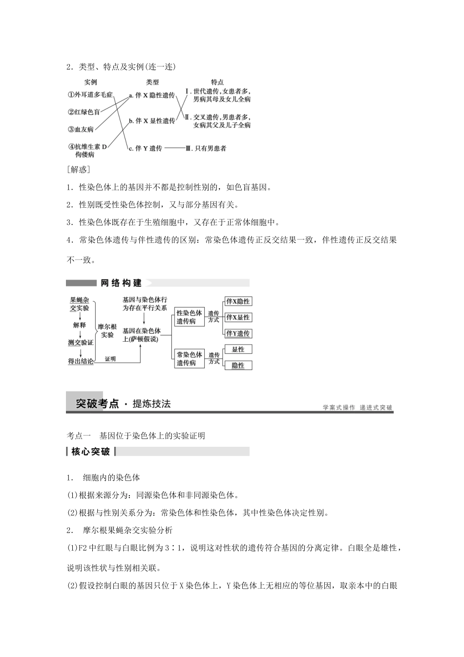 2014年高考生物大一轮复习 第五单元 第17讲 基因在染色体上和伴性遗传教案 _第2页