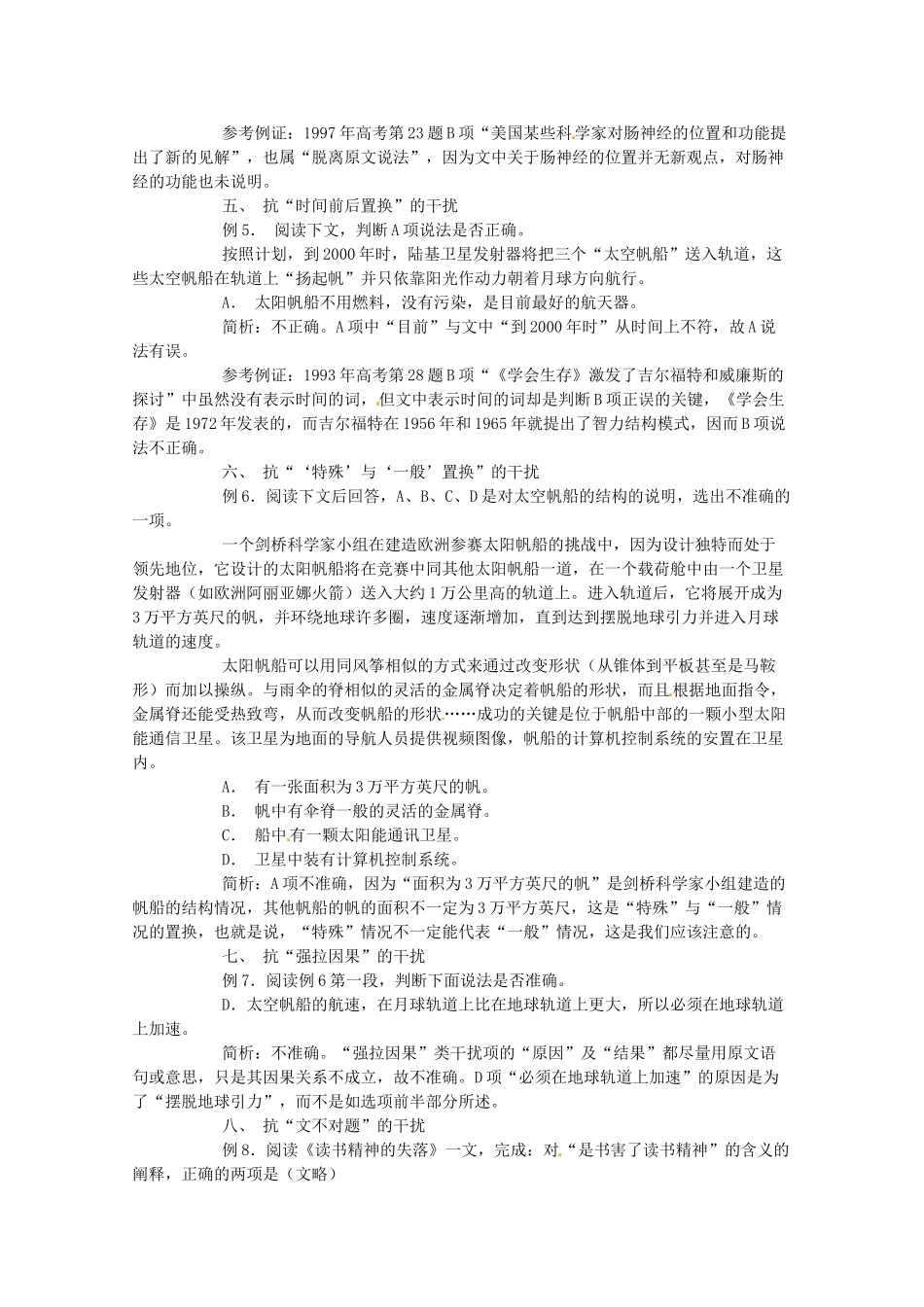 2014高考语文 导学二十四周加强版 第一部分备考辅导 辨析干扰项做好选择题复习素材_第2页