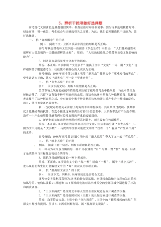 2014高考语文 导学二十四周加强版 第一部分备考辅导 辨析干扰项做好选择题复习素材