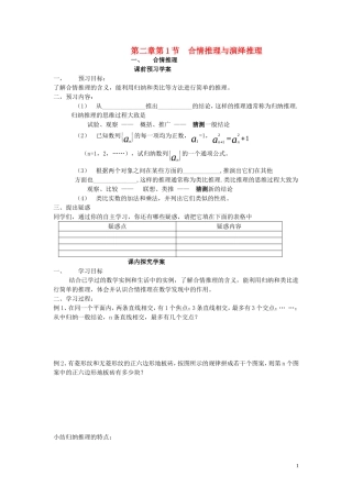 2014高中数学 2.1.1合情推理教学案 新人教A版选修2-2