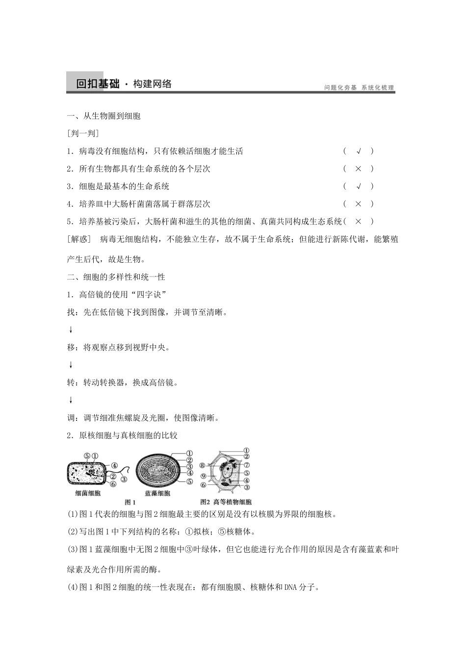 2014年高考生物大一轮复习 第一单元 第1讲 走近细胞和组成细胞的分子教案_第2页