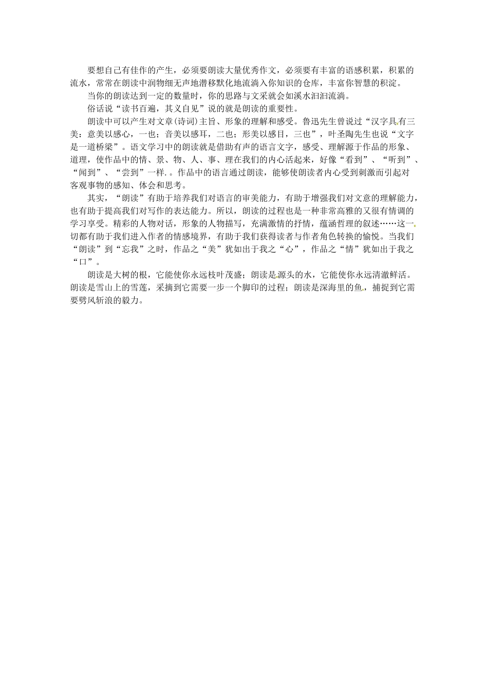 2014高考语文 导学二十四周加强版 第一部分备考辅导 从“读”开始复习素材_第2页