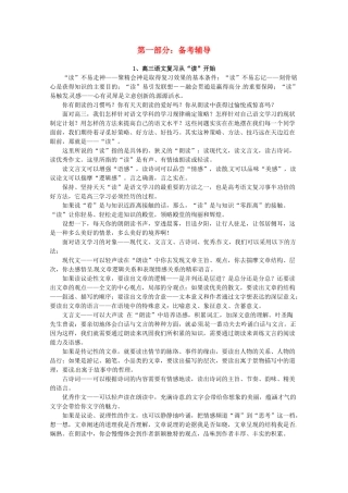 2014高考语文 导学二十四周加强版 第一部分备考辅导 从“读”开始复习素材