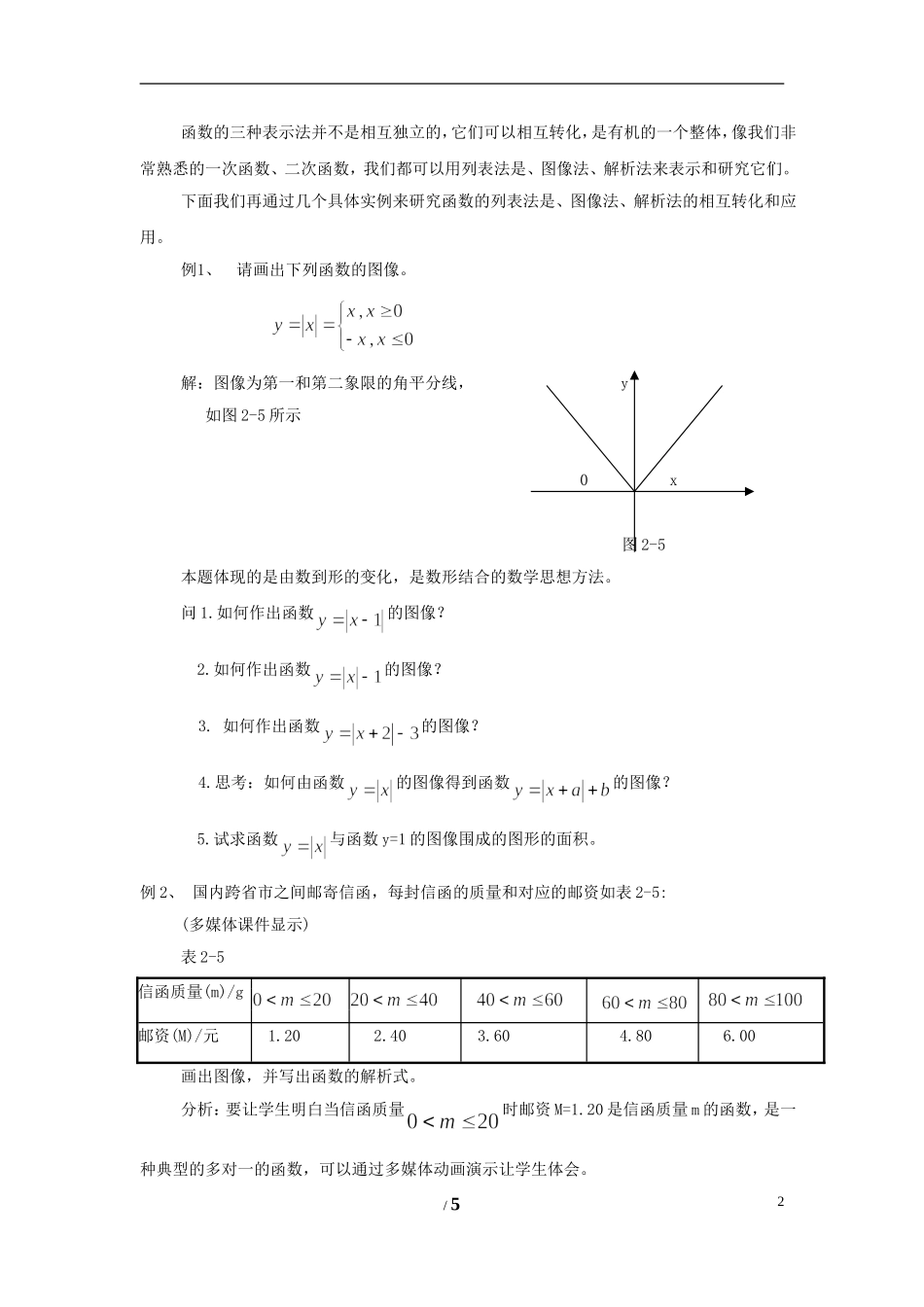 2014高中数学 第二章《函数的表示法》教学设计 北师大版必修1_第2页