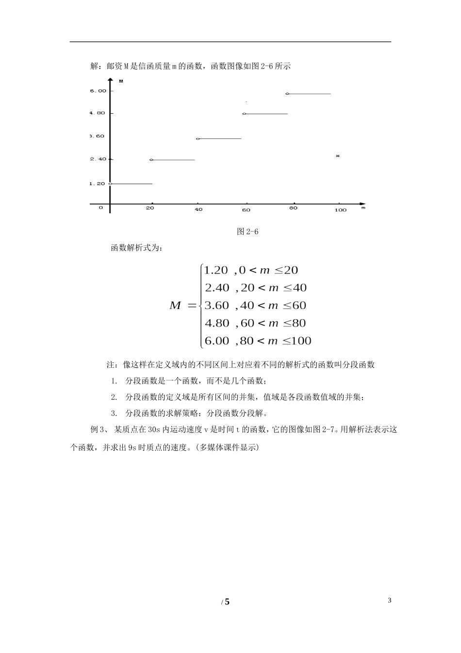 2014高中数学 第二章《函数的表示法》教学设计 北师大版必修1_第3页