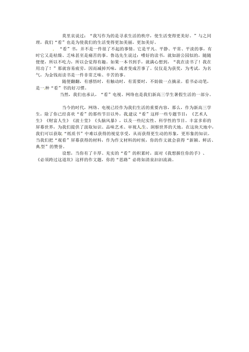 2014高考语文 导学二十四周加强版 第一部分备考辅导 从“看”开始复习素材_第2页